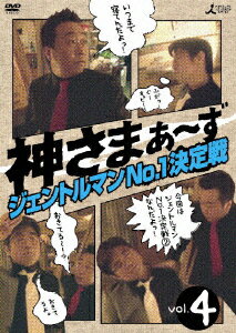 【中古】神さまぁ～ず Vol．4/DVD/ANSB-5644