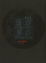 【中古】劇場版「空の境界」殺人考察(後)(完全生産限定版)/DVD/ANZB-2893