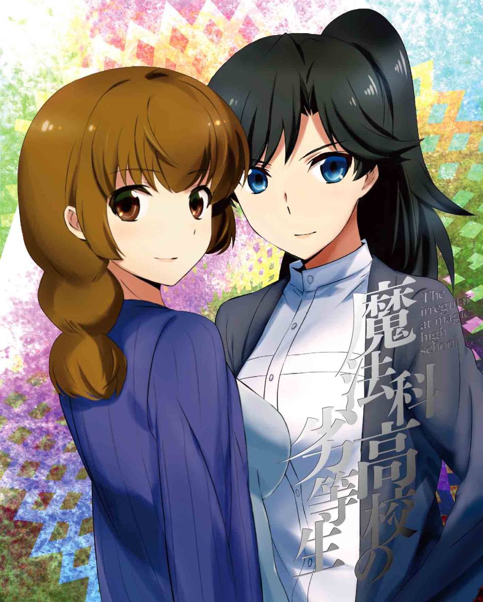 【中古】魔法科高校の劣等生 横浜騒乱編 2（完全生産限定版）/Blu-ray Disc/ANZX-11317