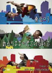 【中古】第16回東京03単独公演「あるがままの君でいないで」/DVD/ANSB-55184