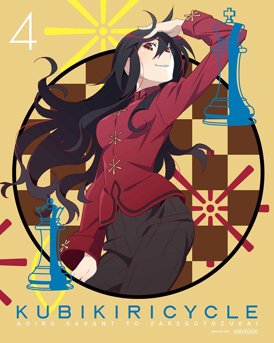 【中古】クビキリサイクル　青色サヴァンと戯言遣い　4（完全生産限定版）/Blu−ray　Disc/ANZX-13604