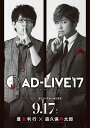 【中古】「AD-LIVE2017」第4巻(豊永利行×森久保祥太郎)/Blu−ray Disc/ANSX-10107