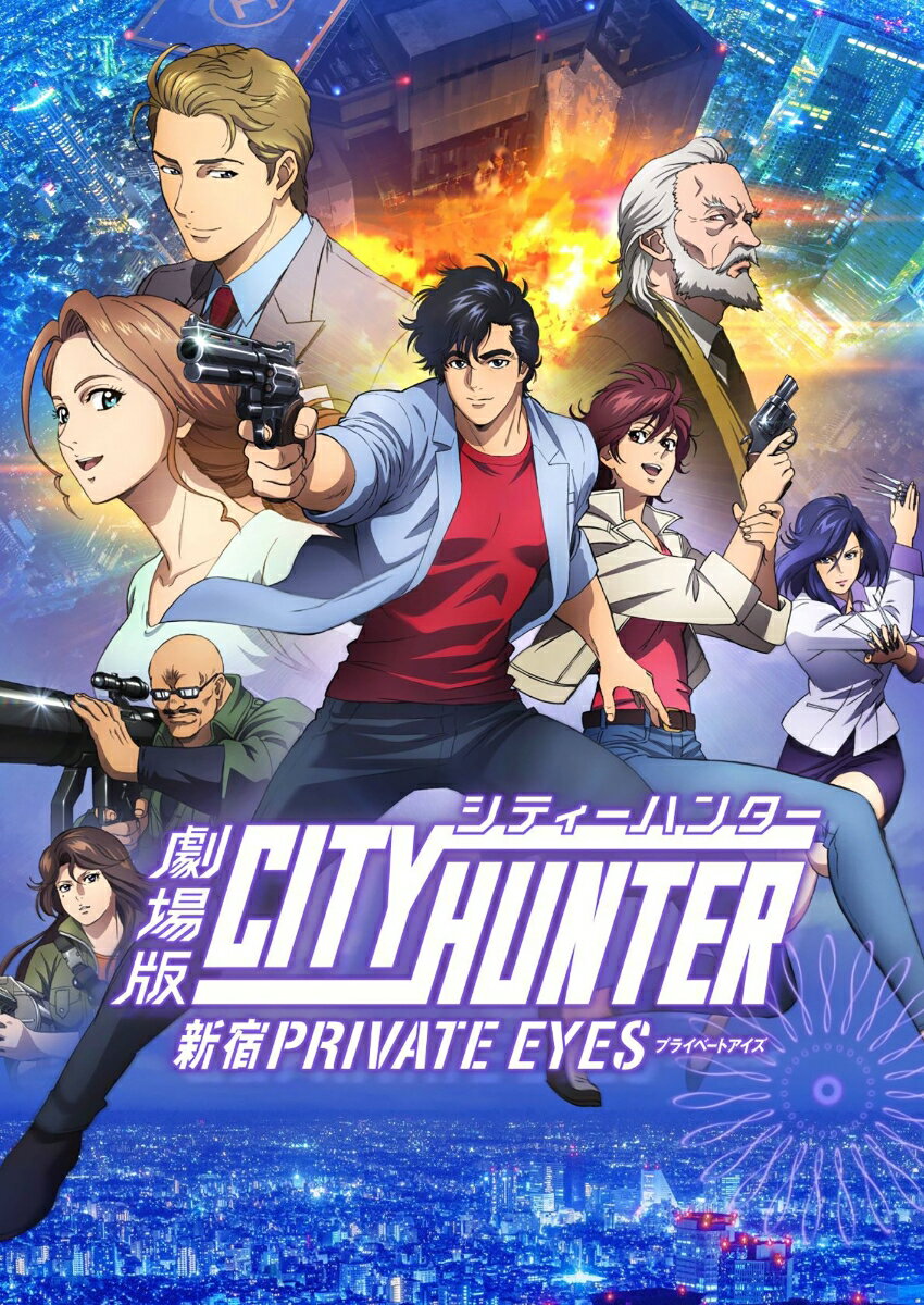 【中古】劇場版シティーハンター＜新宿プライベート・アイズ＞DVD/DVD/ANSB-15021