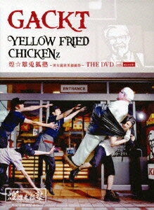 【中古】YELLOW FRIED CHICKENz 煌☆雄兎狐塾 ～男女混欲美濡戯祭～ THE DVD WITH MICROSD（初回生産限定盤）/DVD/YIBQ-10033