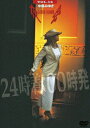 【中古】夜会 VOL.14 24時着 00時発/DVD/YCBW-10017