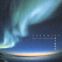 【中古】ETERNITY-癒しのベスト/CD/IOCD-20070