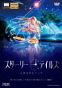 【中古】スターリーテイルズ/DVD/GOTH-1013