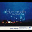 【中古】blue breath“jazzy driving”-make the style volume 3/CD/SICP-689