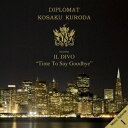 【中古】「外交官・黒田康作」オリジナル・サウンドトラック/CD/SICP-3065