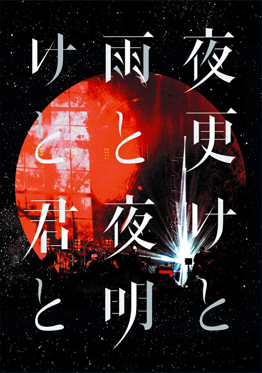 【中古】SID　日本武道館　2017「夜更けと雨と／夜明けと君と」/Blu−ray　Disc/KSXL-252