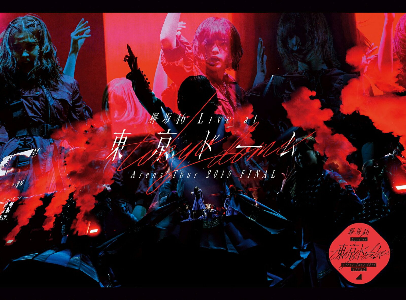 楽天市場】渋谷川 欅坂46（CD・DVD）の通販