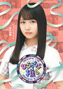 【中古】〜ひらがな推し〜いつでもどこでも変化球編/Blu−ray Disc/SRXW-49