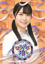 【中古】〜ひらがな推し〜好きな人いるの?ニブだよ編/Blu−ray Disc/SRXW-46