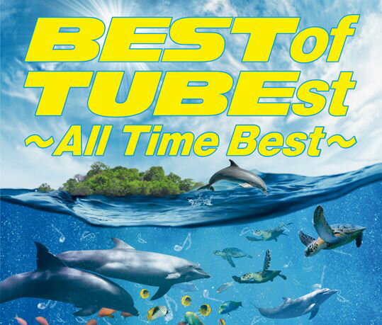 【中古】BEST　of　TUBEst　〜All　Time　Best〜/CD/AICL-2909のサムネイル