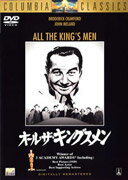 【中古】オール・ザ・キングスメン