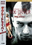 【中古】タクシードライバー コレクターズ エディション / マーティン スコセッシ