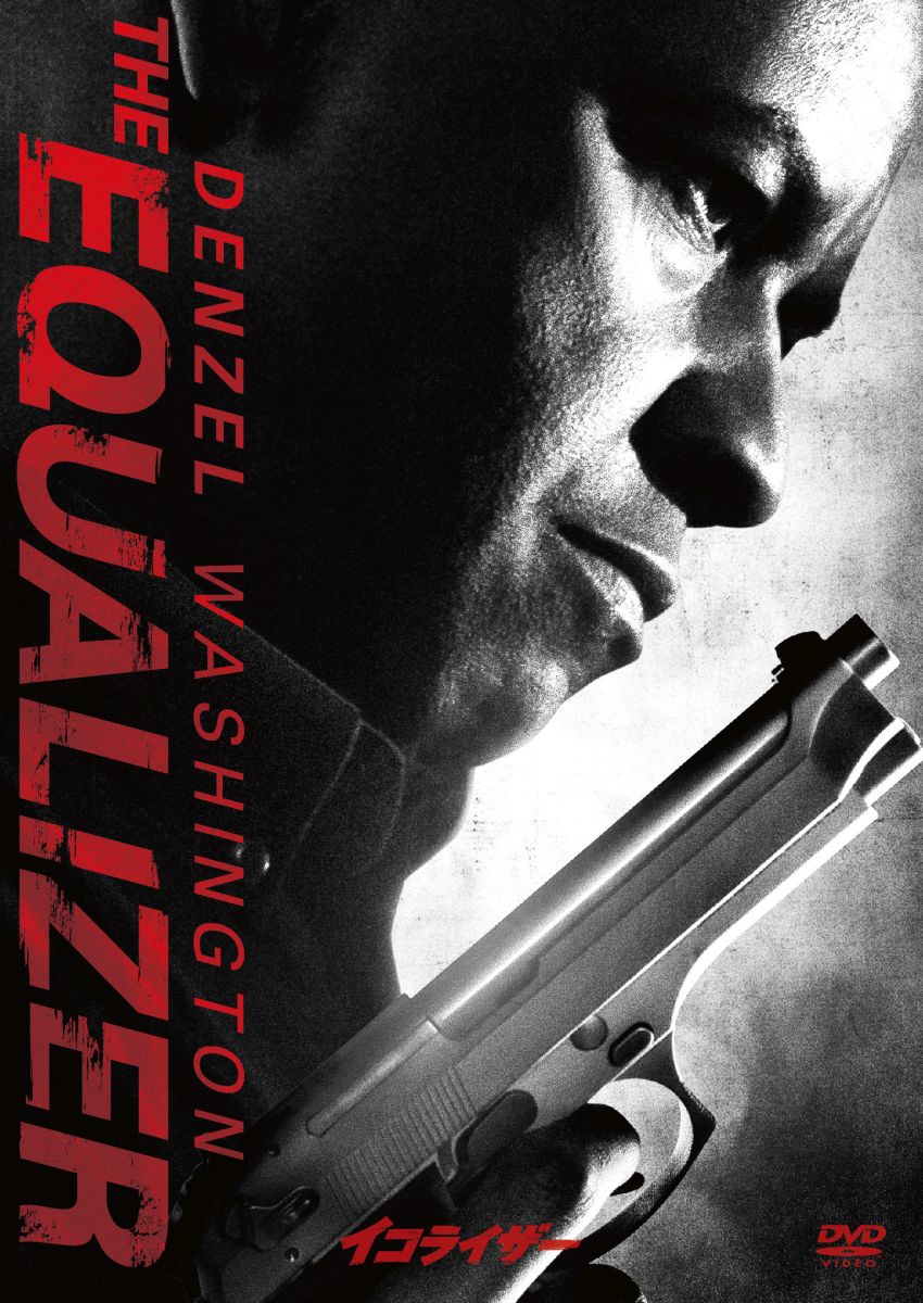 楽天市場】イコライザー dvd 中古の通販
