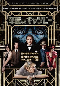 【中古】華麗なるギャツビー/DVD/1000484243