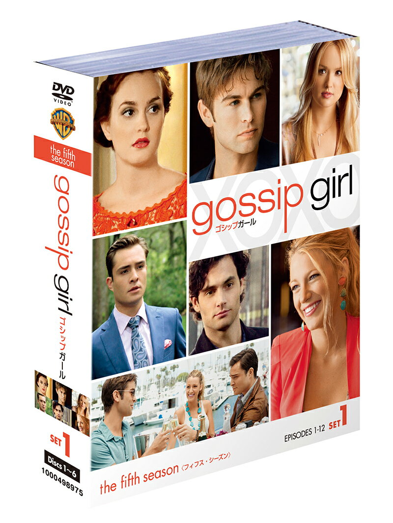 【中古】ゴシップガール〈フィフス・シーズン〉　セット1/DVD/1000498975