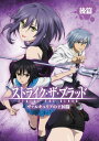 【中古】ストライク・ザ・ブラッド OVA 後篇〈初回生産限定版〉/Blu-ray Disc/1000584288