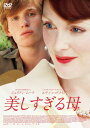 【中古】美しすぎる母/DVD/1000588882