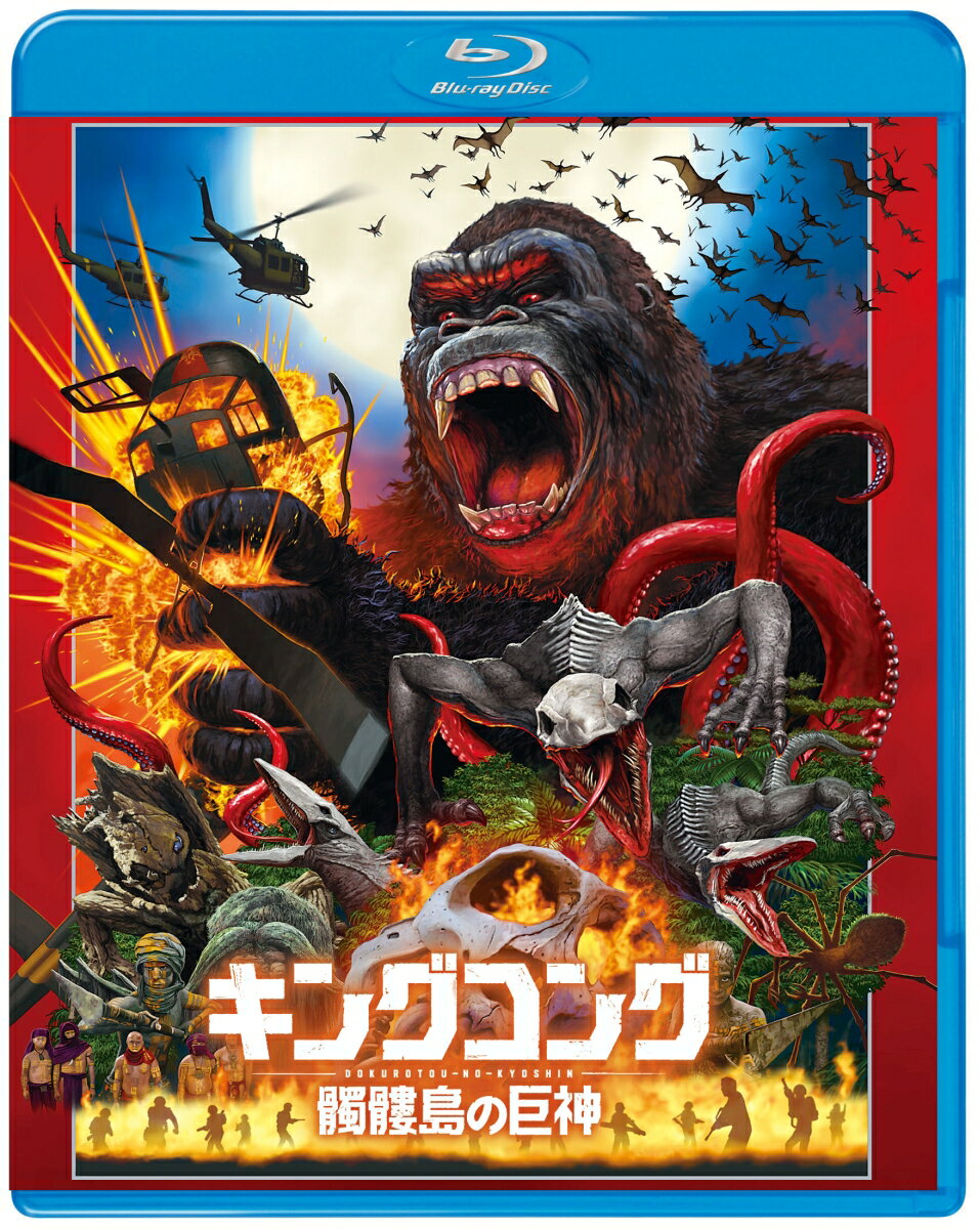 【中古】【初回仕様】キングコング：髑髏島の巨神 ブルーレイ＆DVDセット/Blu−ray Disc/1000649699