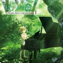 【中古】「ピアノの森」Piano Best Collection I/CD/COCQ-85420