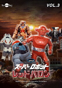 【中古】スーパーロボットレッドバロンバリューセットvol.3-4 邦画 DUPJ-172