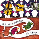 【中古】貴方とワルツを踊りたい/CD/ZHT-002