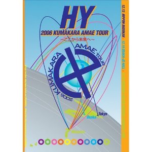【中古】HY　2006　KUMAKARA　AMAE　TOUR〜ここから未来へ〜/DVD/HYBK-10005