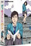 【中古】グミ・チョコレート・パイン　限定版/DVD/CCRE-8807