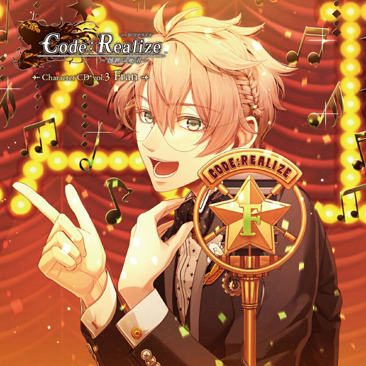 【中古】Code：Realize　〜創世の姫君〜　Character　CD　vol．3　ヴィクター・フランケンシュタイン/CD/KDSD-00867
