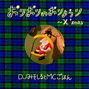 【中古】おりおりのおりょうり〜X’mas〜(初回生産限定盤)/CDシングル(12cm)/KSCL-2340