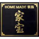 【中古】家宝 〜THE BEST OF HOME MADE 家族〜(初回生産限定盤)/CD/KSCL-2350