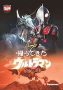 【中古】DVD帰ってきたウルトラマン　VOL．4/DVD/PDND-39