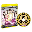 【中古】ももクロ団 全力凝縮ディレクターズカット版 Vol.2/Blu−ray Disc/BSDP-1006