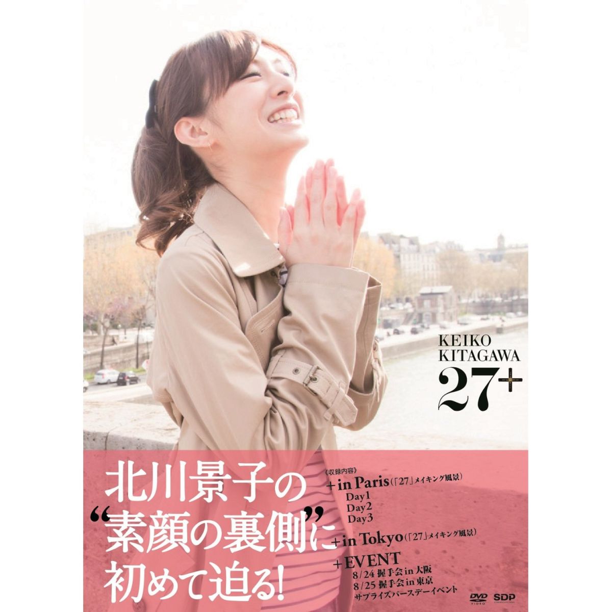 【中古】北川景子 Making Documentary 『27＋』/DVD/SDP-1077