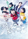 【中古】天使とジャンプ/Blu−ray Disc/BSDP-1047
