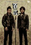 【中古】2丁拳銃　百式2006/DVD/YRBE-60084