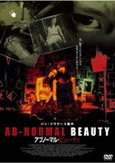 【中古】アブノーマル・ビューティ/DVD/DXDS-0037