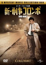 楽天市場】新 刑事 コロンボ dvdの通販