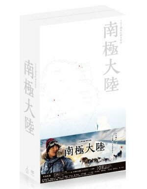 【中古】南極大陸　DVD-BOX/DVD/TCED-1350