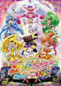 【中古】映画スマイルプリキュア！絵本の中はみんなチグハグ！　特装版　【DVD】/DVD/TCED-1726