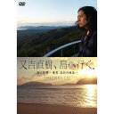 【中古】又吉直樹、島へ行く。母の故郷〜奄美・加計呂麻島へ ディレクターズカット/DVD/YRBN-90792