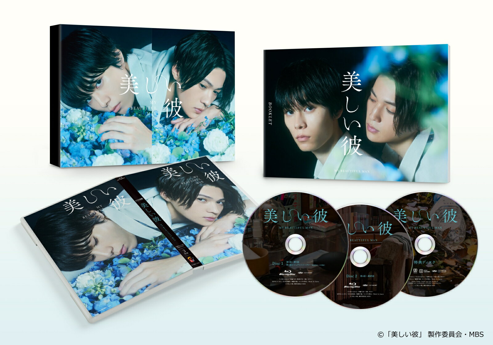 【中古】美しい彼 Blu-ray BOX