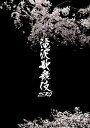 【中古】滝沢歌舞伎ZERO/Blu−ray Disc/JIXA-0001