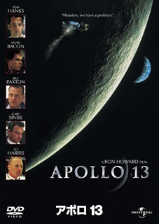 【中古】アポロ13/DVD/UNND-25052
