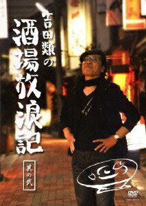 ◆◆◆おおむね良好な状態です。中古商品のため使用感等ある場合がございますが、品質には十分注意して発送いたします。 【毎日発送】 商品状態 アーティスト 出演:吉田類 販売元 よしもとミュージック 発売日 2008年6月25日 JAN 4580204751565