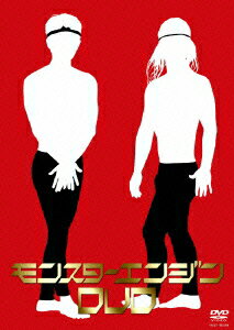 【中古】モンスターエンジンDVD/DVD/YRBY-90099