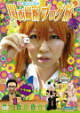 【中古】ロケみつ~ロケ×ロケ×ロケ~ 桜・稲垣早希の関西縦断ブログ旅 1 トラの巻/DVD/YRBY-90240
